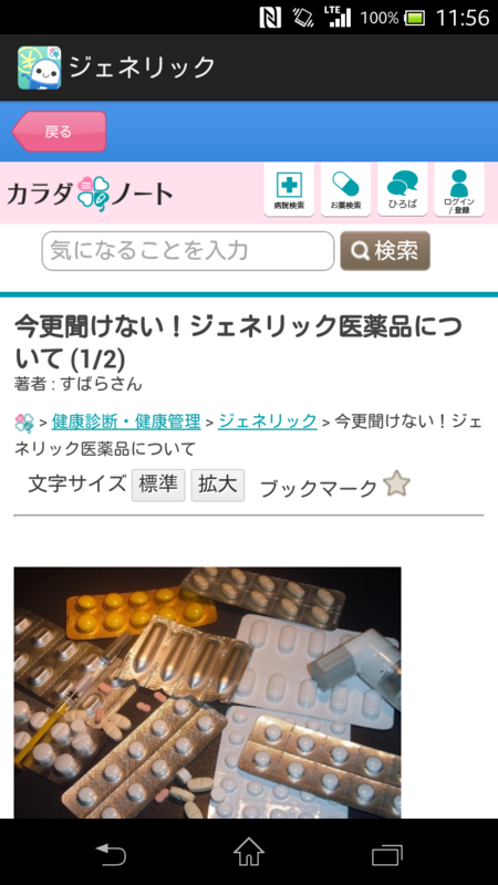 ジェネリックいくら？