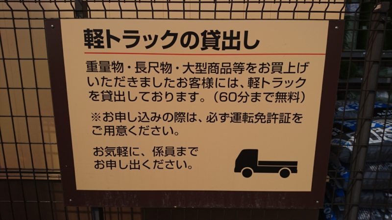 ホームセンターの軽トラック貸出 軽トラレンタルサービスを徹底活用 得北 ホームセンターの軽トラック貸出 軽トラレンタルサービスを徹底活用 得北