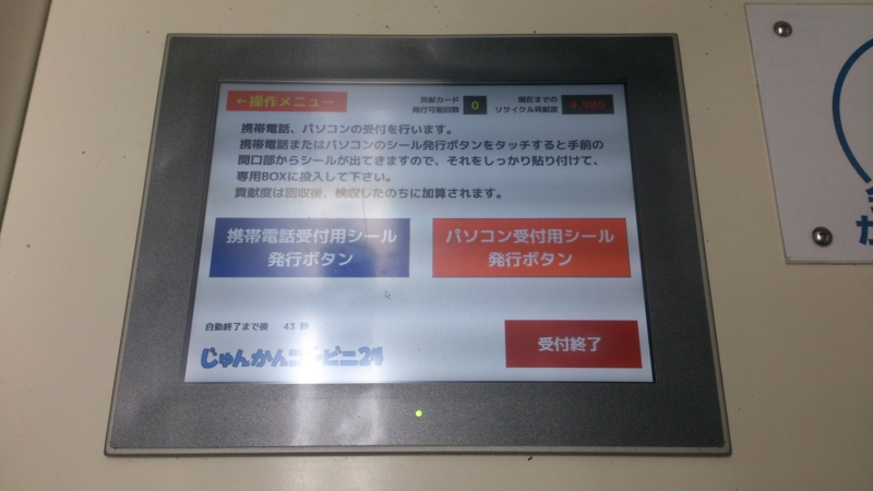 機械の開口部からシールが発行