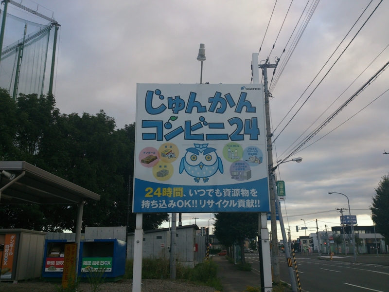 じゅんかんコンビニ24看板