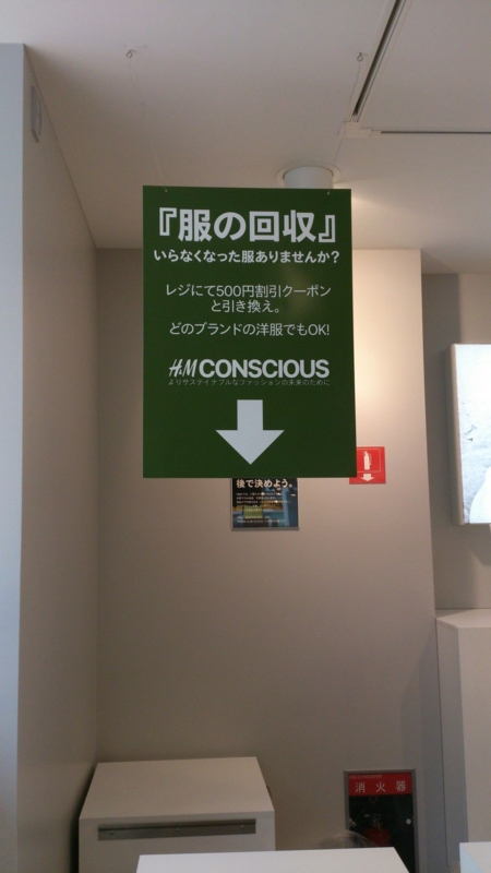 H＆Mのレジ横にある古着回収場所に行く。