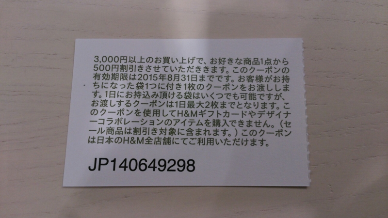 クーポン裏面