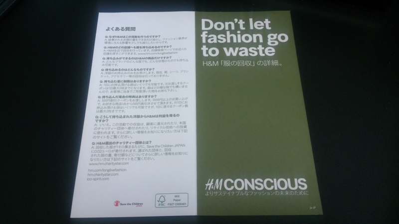 古着回収の告知パンフレット