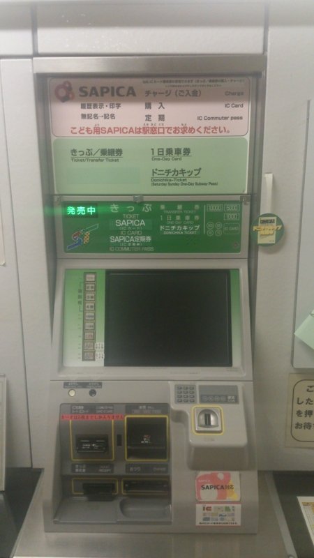 地下鉄専用1日乗車券の発売場所