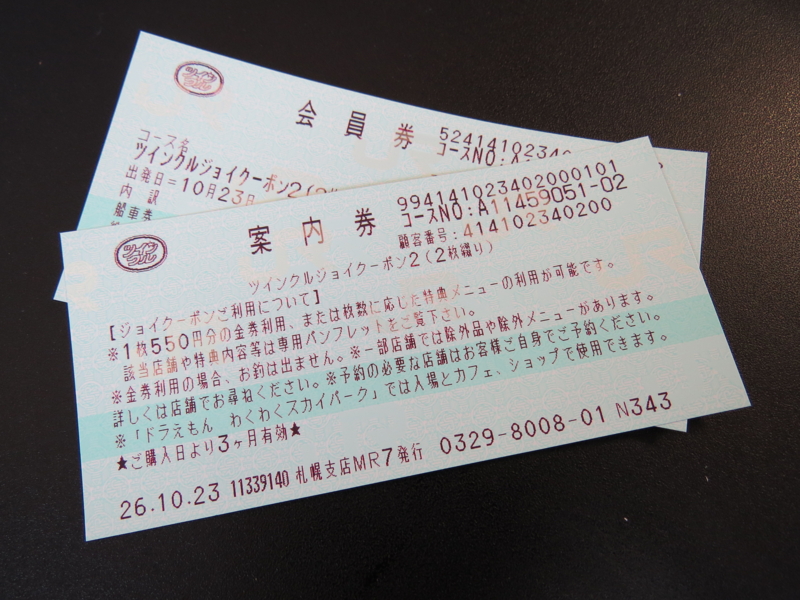 同時に発行される会員券と案内券