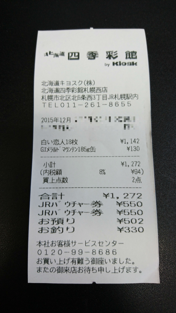 ジョイクーポンレシート