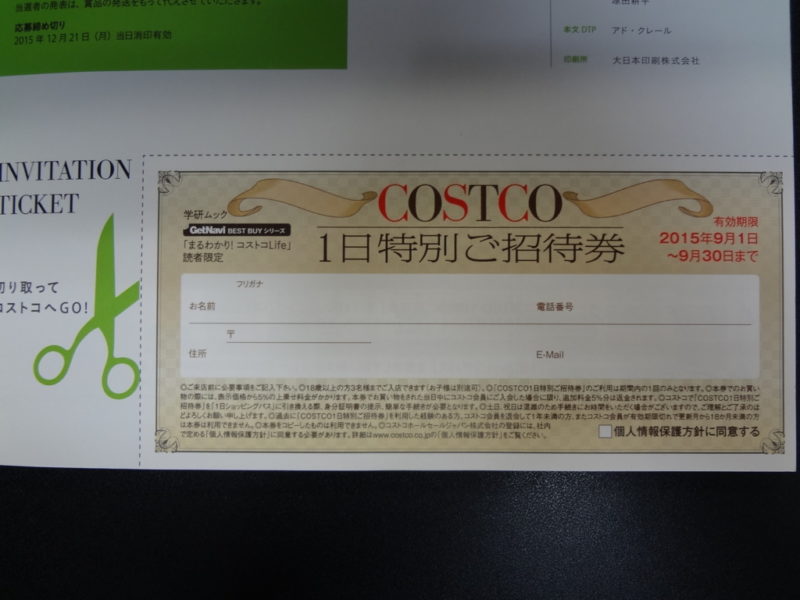 コストコで年会費を支払わずに無料入場 買い物する方法 得北