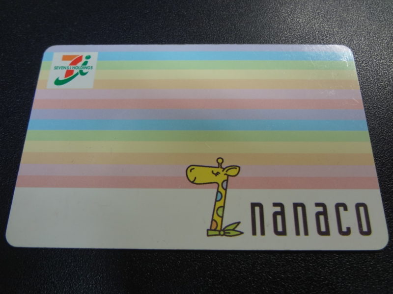 nanacoカードの発行手数料300円を無料で発行する方法