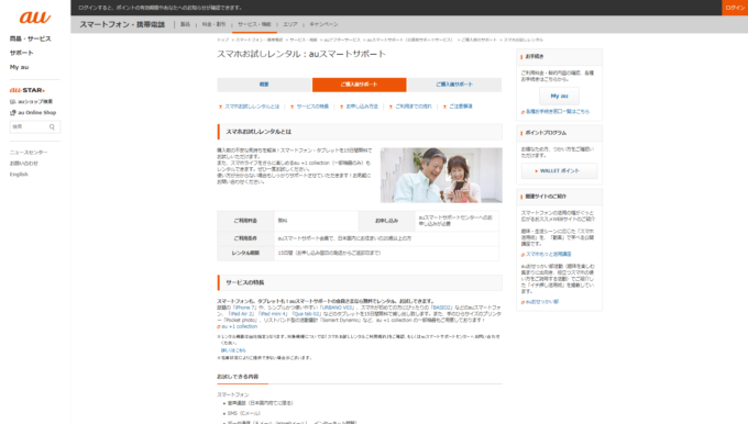 スマホお試しレンタル