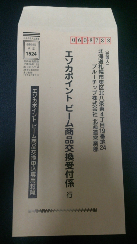 EZOCAビームステーション