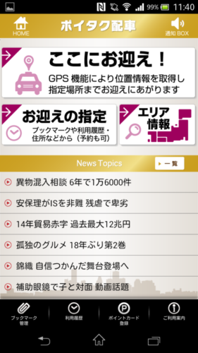 アプリホーム画面の下にある「ポイントカード登録」をタップ