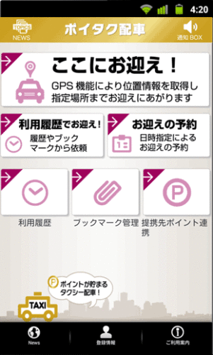 ホーム画面から「ここへお迎え」をタップ。