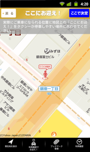 実際に乗車したい位置を地図上で合わせる、「ここで決定」の青色ボタンをタップ。
