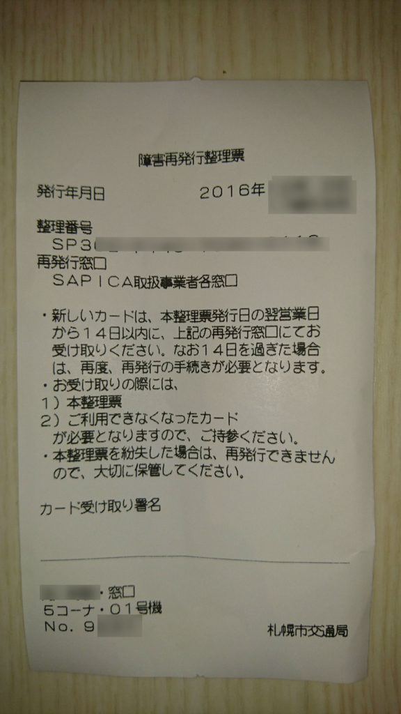 SAPICA障害察発行整理票