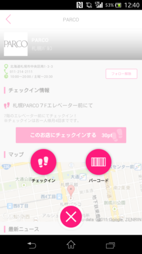 指定エリアに行って、「このお店にチェックインする」をタップ