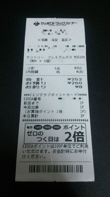 コンサドーレEZOCA