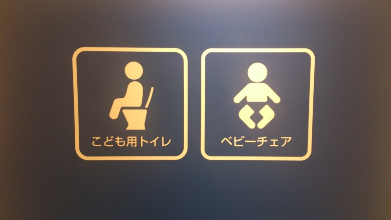 札幌駅・大通公園周辺のキッズトイレ・子供用トイレ一覧