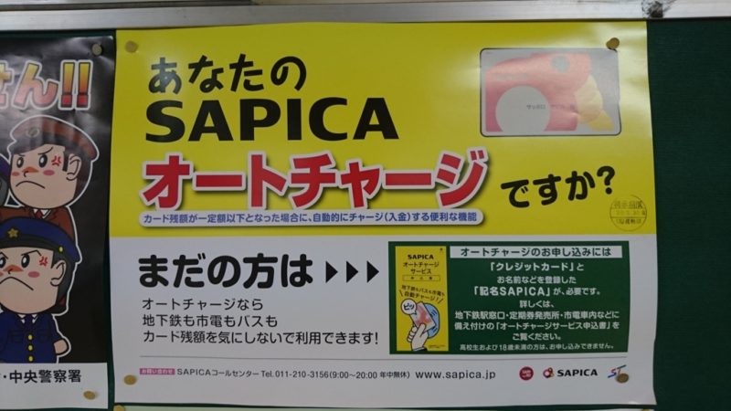 SAPICA(サピカ)のオートチャージ
