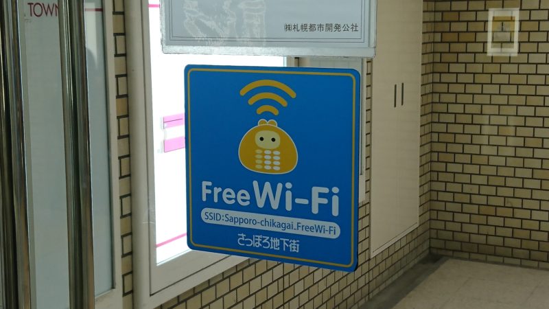 さっぽろ地下街Wi-Fi