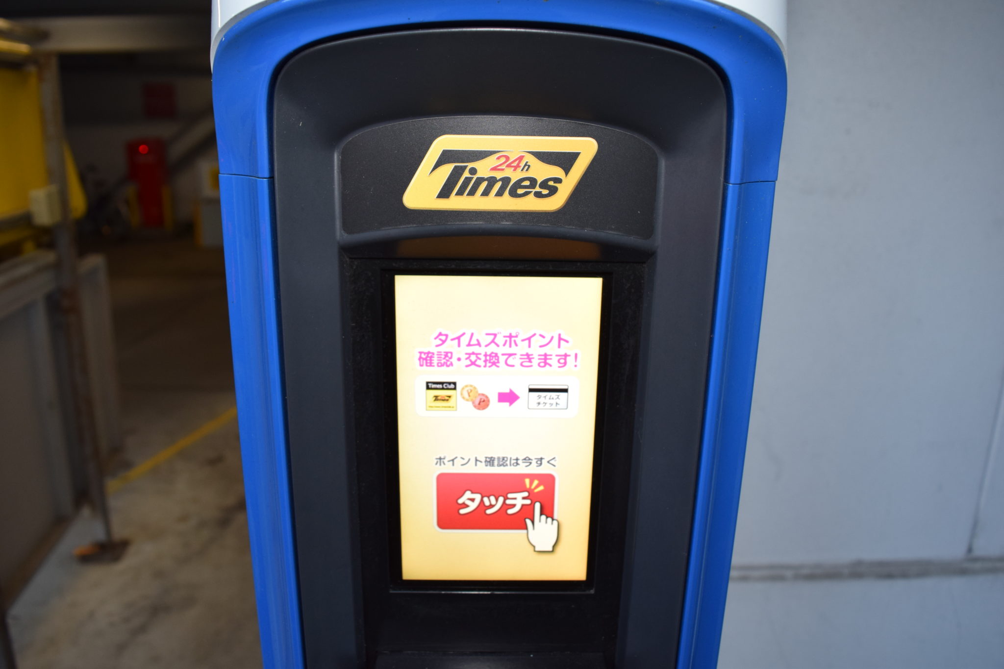 タイムズクラブカードはタイムズ駐車場で得する会員カード 得北 タイムズクラブカードはタイムズ駐車場で得する会員カード 得北