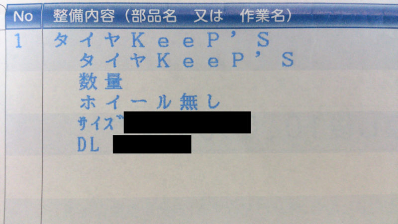 HondaCars札幌中央のタイヤお預かりサービス「Keep's」