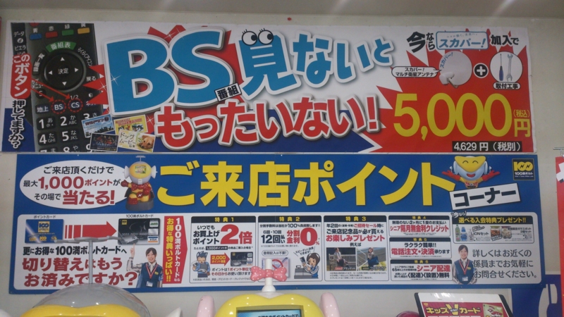 来店ポイントが貯まる100満ボルトカードとキッズボルトカード 得北