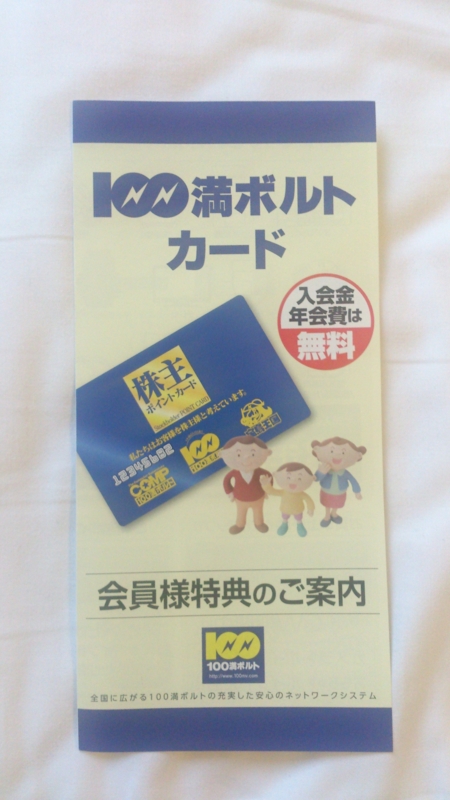 会員様特典のご案内パンフレット