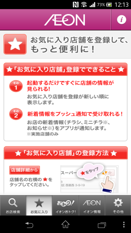 イオンチラシアプリプッシュ通知