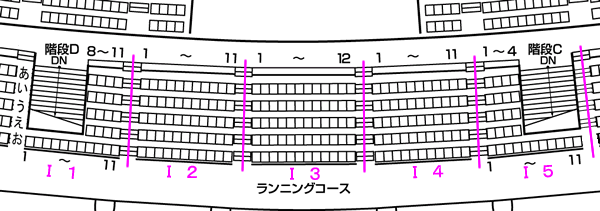 北海きたえーる(北海道立総合体育センター)Iブロックの座席表・座席図