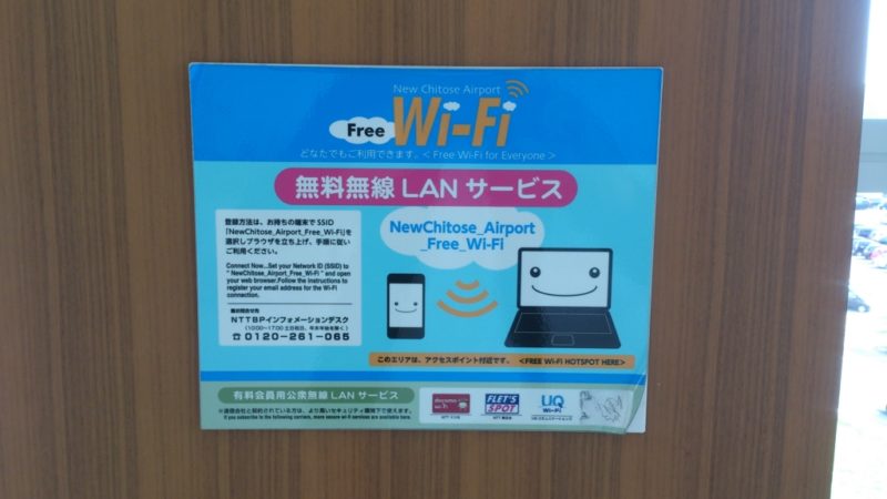 新千歳空港Wi-Fi(新千歳空港無線LANサービス)