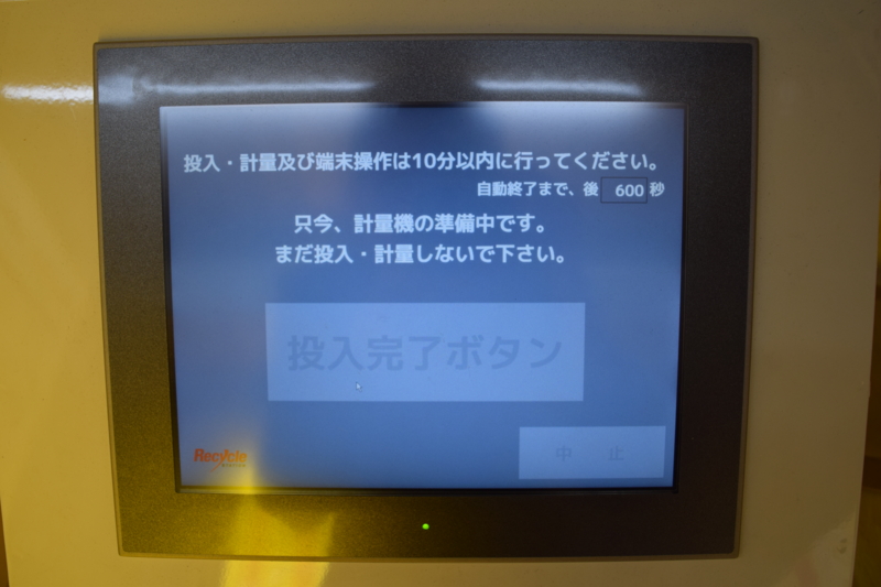計量器の準備が始まります(自動)。数秒後に、計量器の準備が完了して画面が切り替わります。