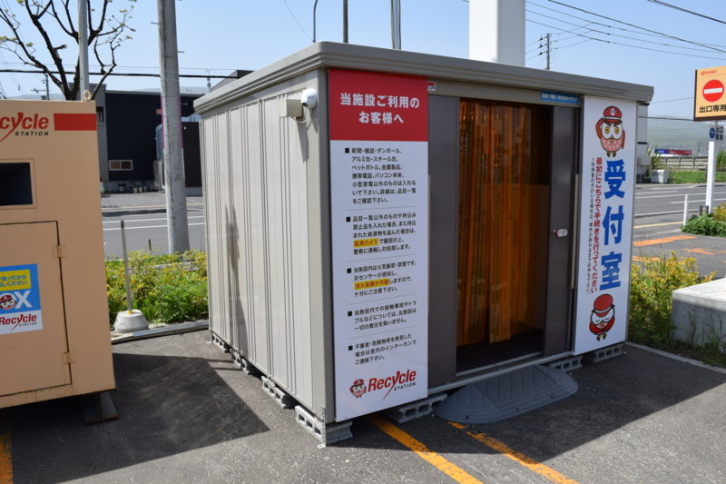 リサイクルステーションの受付室