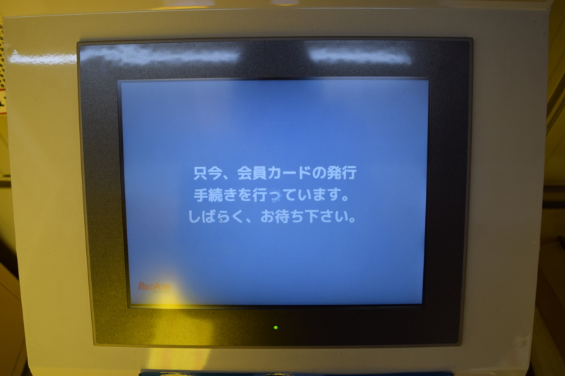 発行手続き中の画面が表示されます。