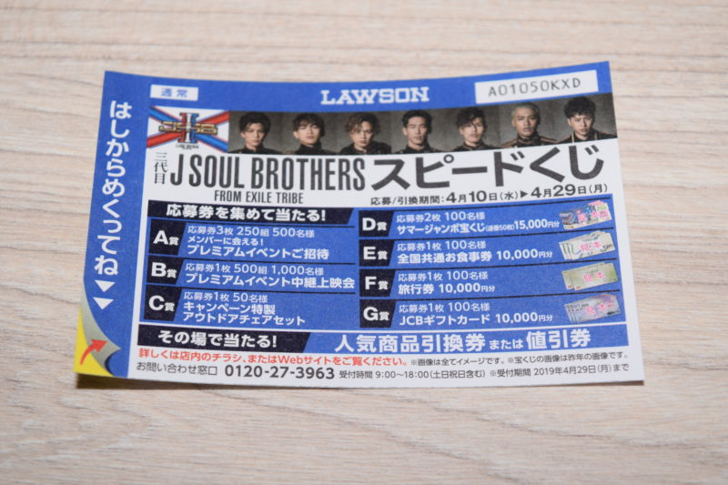 三代目 J Soul Brothers表面