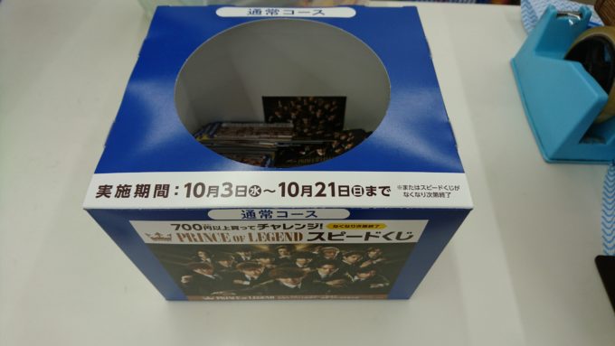 スピードくじ コンビニ まとめ コンビニの700円くじの当て方 稼ぎ方 コツ コンビニせどり スピードくじ メルカリせどり