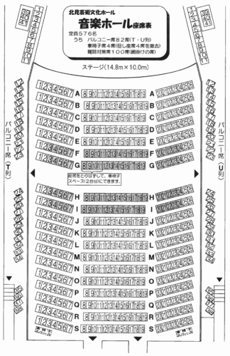 北見芸術文化ホール(きたアート21)の座席表・座席図