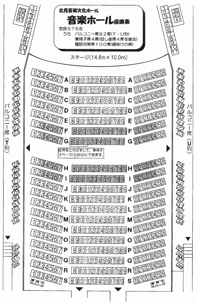 北見芸術文化ホール(きたアート21)音楽ホールの座席表・座席図