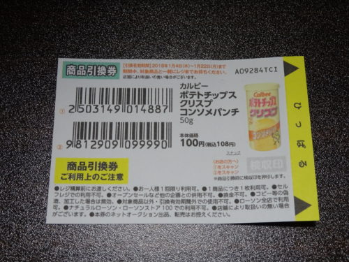 ローソンスピードくじ 未開封 200枚-