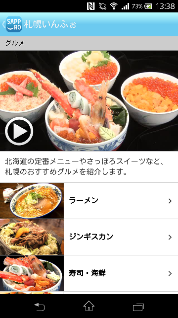 札幌の代表的なグルメ情報