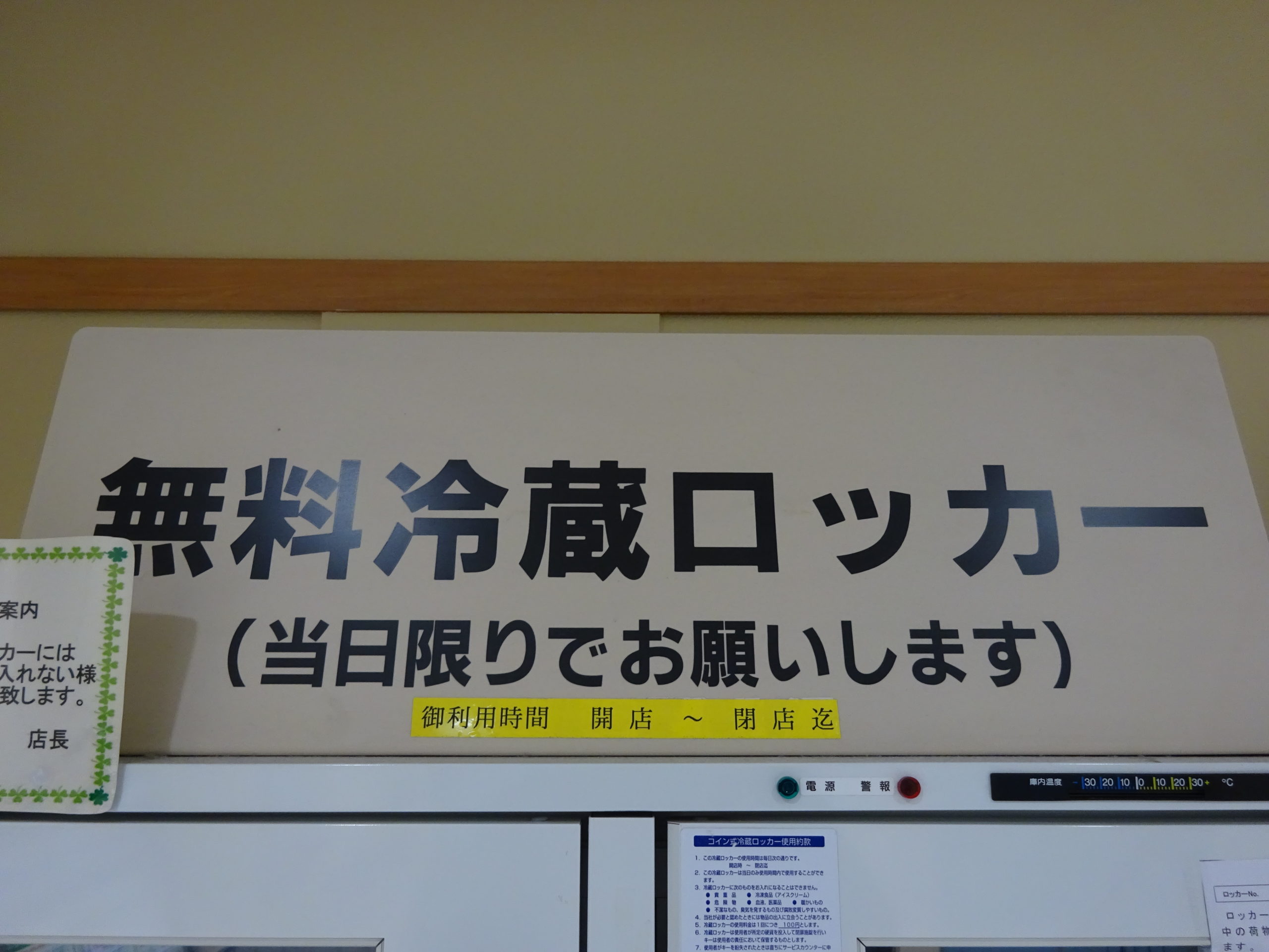 札幌駅・大通駅・すすきの駅周辺にある冷蔵コインロッカー