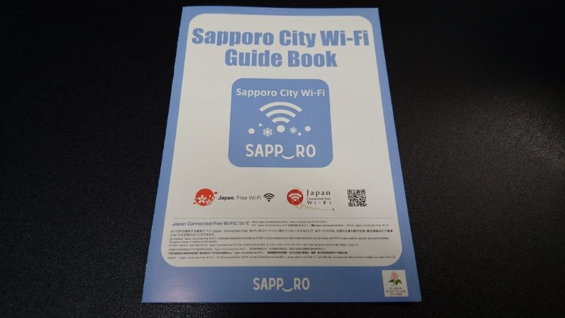 Sapporo City Wi-Fiのリーフレット