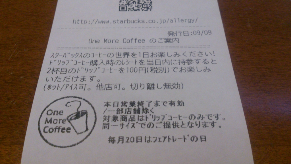 スターバックスでは、「One More Coffee(ワンモアコーヒー)