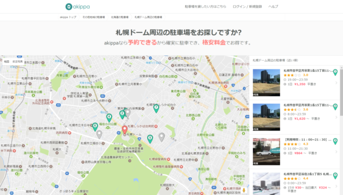 アキッパ札幌ドーム