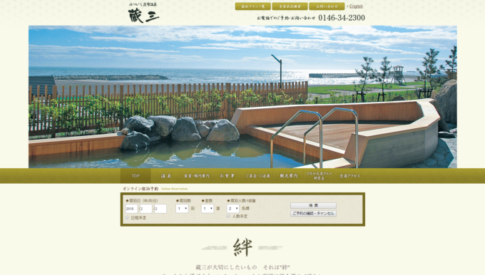 みついし昆布温泉蔵三(北海道新ひだか町)