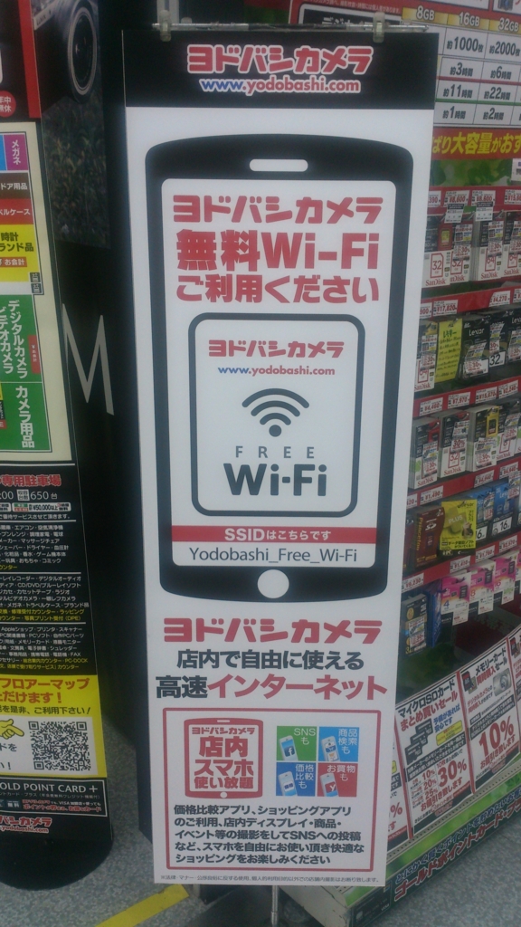 ヨドバシフリーWi-Fi