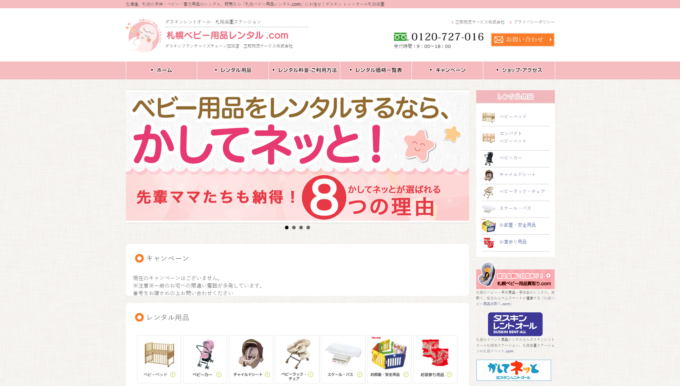 札幌ベビー用品レンタルcom