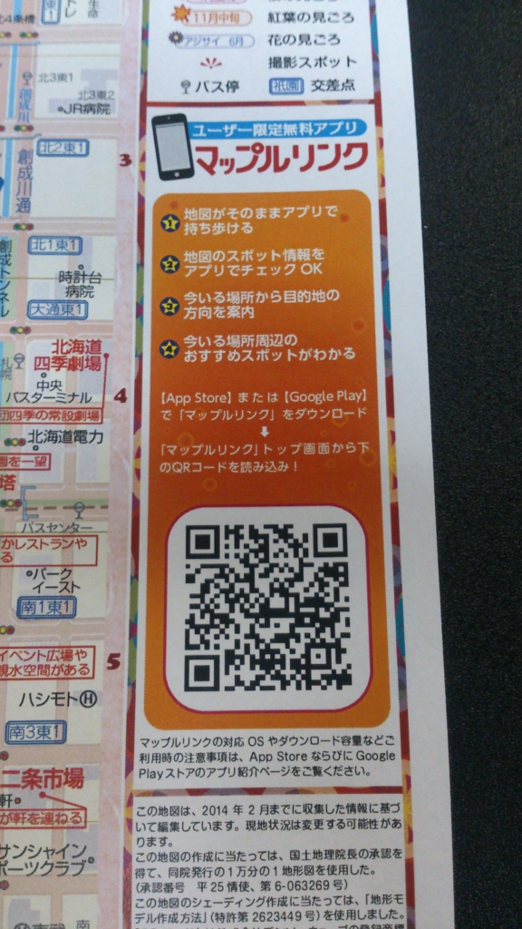 スマホアプリ「マップルリンク」と連携