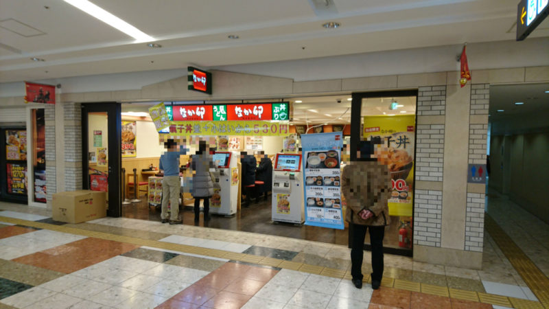 なか卯札幌駅地下街店