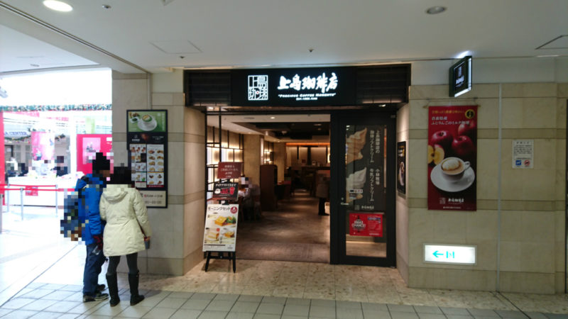 上島珈琲店札幌アピア店