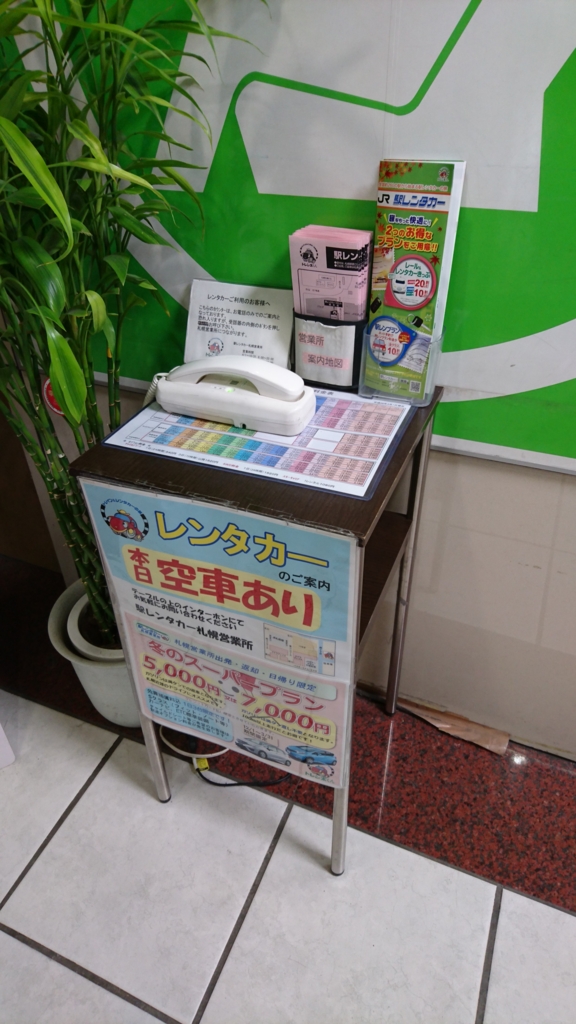 JR札幌駅みどりの窓口内にあるインターホン